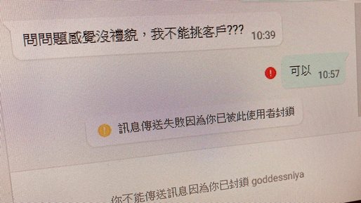 現在蝦皮賣家都這兇嗎?看不順眼就封鎖