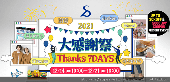 thanks 7days blog banner1