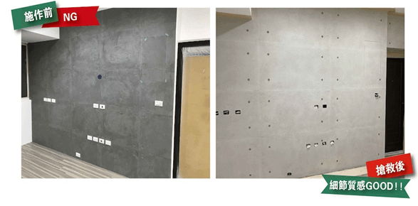 【案例】營造品味彰顯大器之後製清水模電視牆 變身質感舒適宅