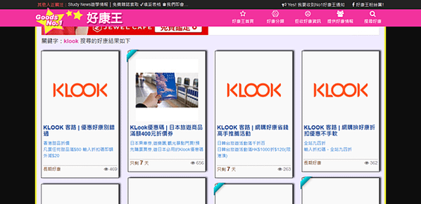 Klook優惠