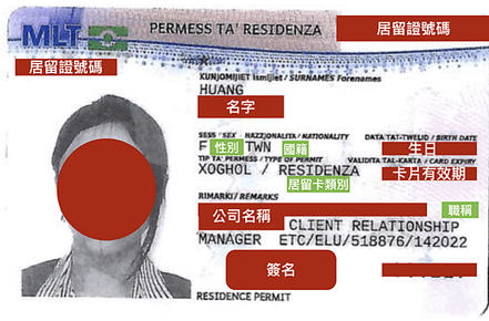 申請歐盟家庭成員居留卡(EU Family member r