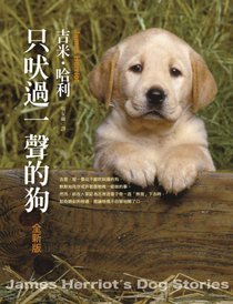 只吠過一聲的狗書封.JPG