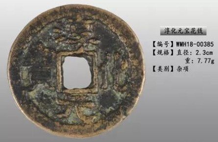 至道元寶+淳化元寶，為宋太宗趙光義至道元年（公元995年）鑄