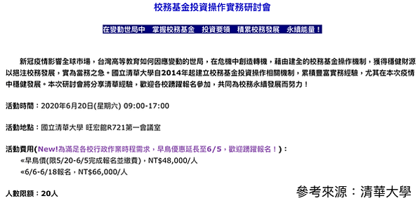 幫學校賺5.8億元清華大學永續基金規模接近33億元，股票、股