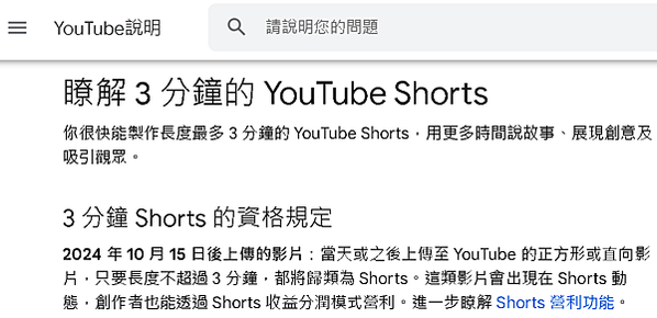 YouTube Shorts 可上傳3分鐘的影片了