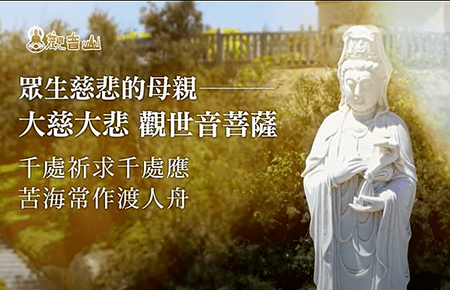 慈悲的母親大慈大悲觀世音菩薩