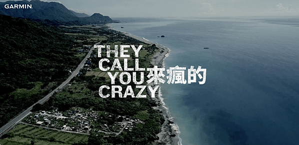 1. Garmin縱貫臺灣山海極限大接打造史上最瘋狂挑戰，夢幻聯手最強接力隊伍誕生