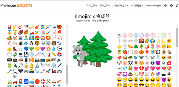 【免費項目】X0167讓您欲罷不能的奇怪網站-emoji合成