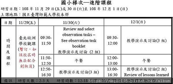 新北市英語老師五階研習