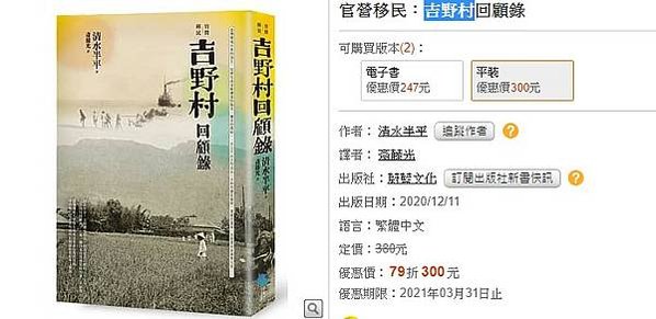 吉野村是台灣日治時期第一個官營的日本移民村，位於台灣花蓮港廳