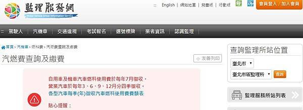 2019年,2018年最新機車汽車燃料稅使用費多少錢查詢方法教學,50cc機車300元,125cc重型機車450元 (逾期補繳,幾月繳,繳費期限,信用卡,自用車,Ibon,網路繳費,牌照稅)