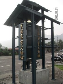 高雄美濃-客家文物館建築物