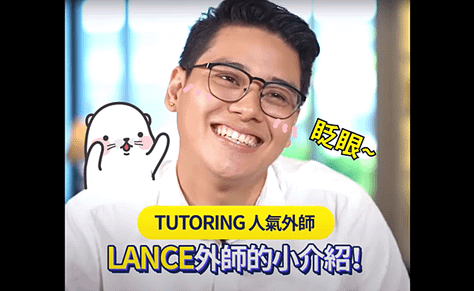 #70 TUTORING 多特英APP 人氣外師LANCE簡介+TUTORING優點推薦