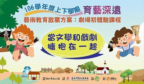 育藝深遠特展「當文學和戲劇擁抱在一起」.jpg