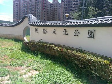 [桃園旅遊]親子景點推薦平鎮區民俗文化公園，充滿童趣的造型及