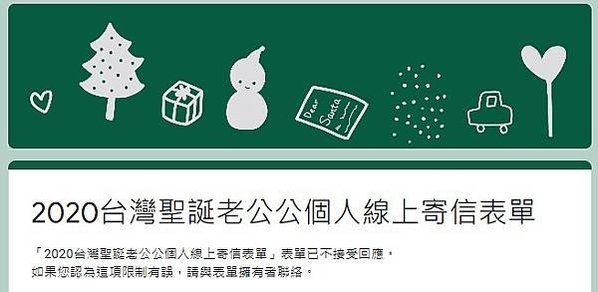 「台灣聖誕老公公」台灣聖誕老公公協會-解憂雜貨店今年首次開放