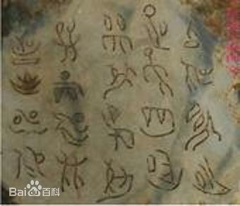 安徽發現古文字雙墩刻符，比甲骨文還早4000年，7000年前