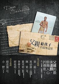 父親給孩子的最後道別-正封(小).jpg