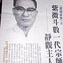 紫微斗數一代宗師 陳正男先生