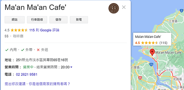 淡水咖啡店-Ma&apos;an Ma&apos;an Cafe&apos;