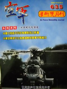 空軍學術雙月刊第635期