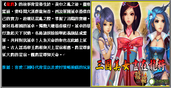 龍將