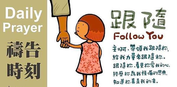 Daily Prayer 禱告時刻  跟隨 Follow Y