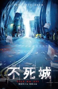 第五劫-不死城.jpg