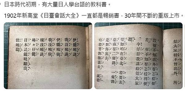 日本時代初期，有大量日人學台語的教科書。1902年杉房之助著