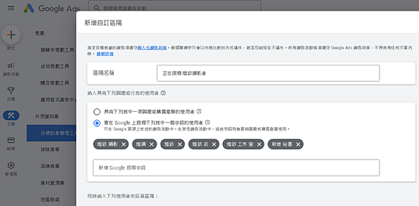 新增自訂區隔