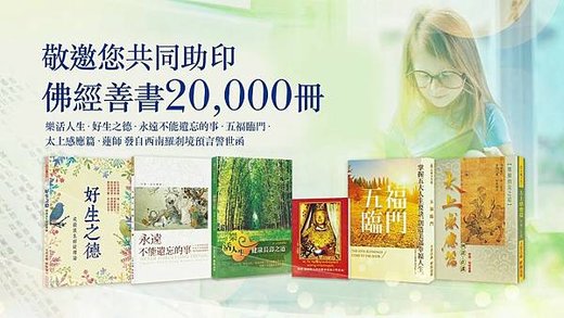 助印經書功德---助印經書帶給社會好處｜藉由助印經書，增長福