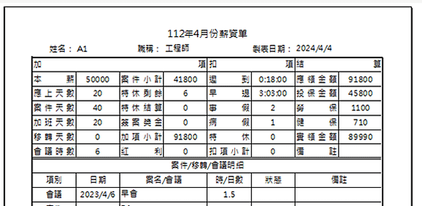 EXCEL薪資計算10