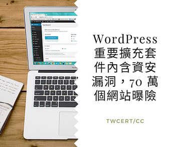 WordPress 重要擴充套件內含資安漏洞，70 萬個網站曝險.png