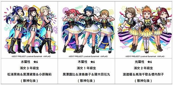 (圖片2)轉蛋「超獸神祭」中登場的「Aqours」的成員們！