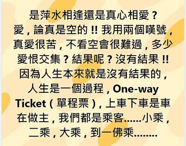 愛在深秋 是傻傻的愛 ? 還是真情相愛 ?