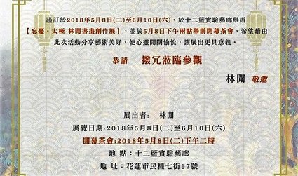唐玉書在十二籃實驗藝廊 (7)