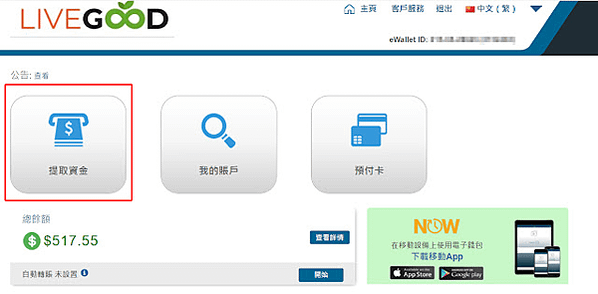 LiveGood Global Ewallet丨ipayou