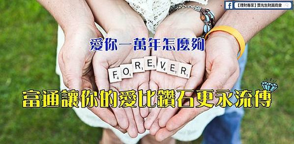 【香港保險】富通(周大福)保險業界獨創真正的財富傳承，他的未