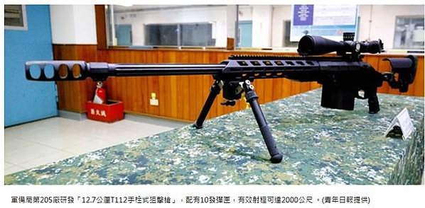 機槍/M82A1狙擊步槍/AK-47與M16/國軍開始逐步用