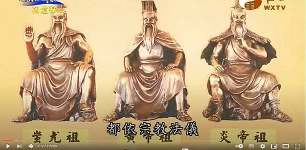 新馬印祭祖大典暨繫念法會/「三皇五帝」伏羲、女媧、神農/黃帝