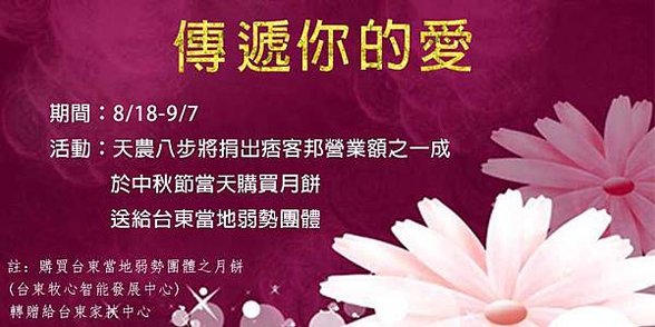 中秋-傳遞你的愛