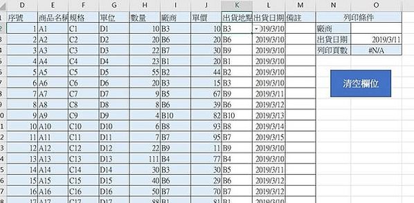 EXCEL訂單轉換