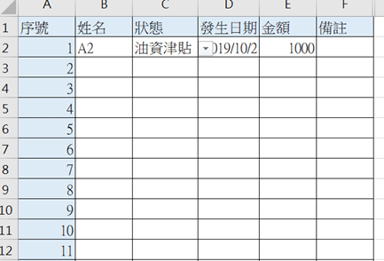 EXCEL薪資計算7