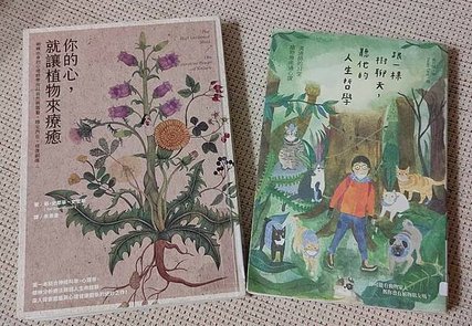 【讀書心得】我與植物的第一次對話《你的心，就讓植物來療癒。》