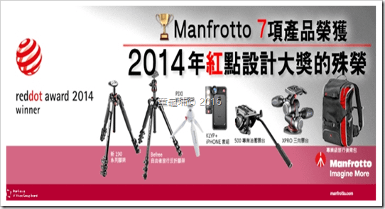 Manfrotto曼富圖義大利進口相機腳架(2016-03-