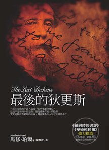 最後狄更斯書封面.jpg