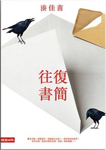 往復書簡-封面-1011 (3).jpg