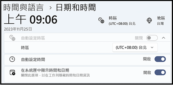 Win_UI_帳戶_時間與語言_時區_自動