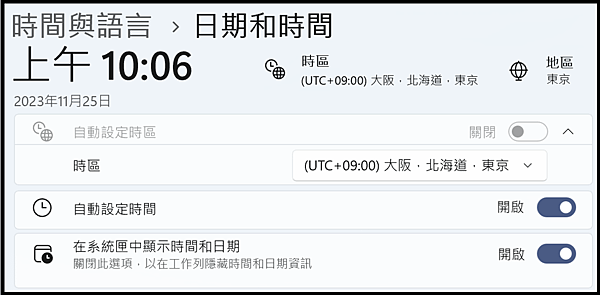 Win_UI_帳戶_時間與語言_時區_日本