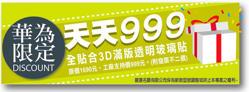 嚴選名膜 手機貼膜 Since 2006｜【已售完】超有型H